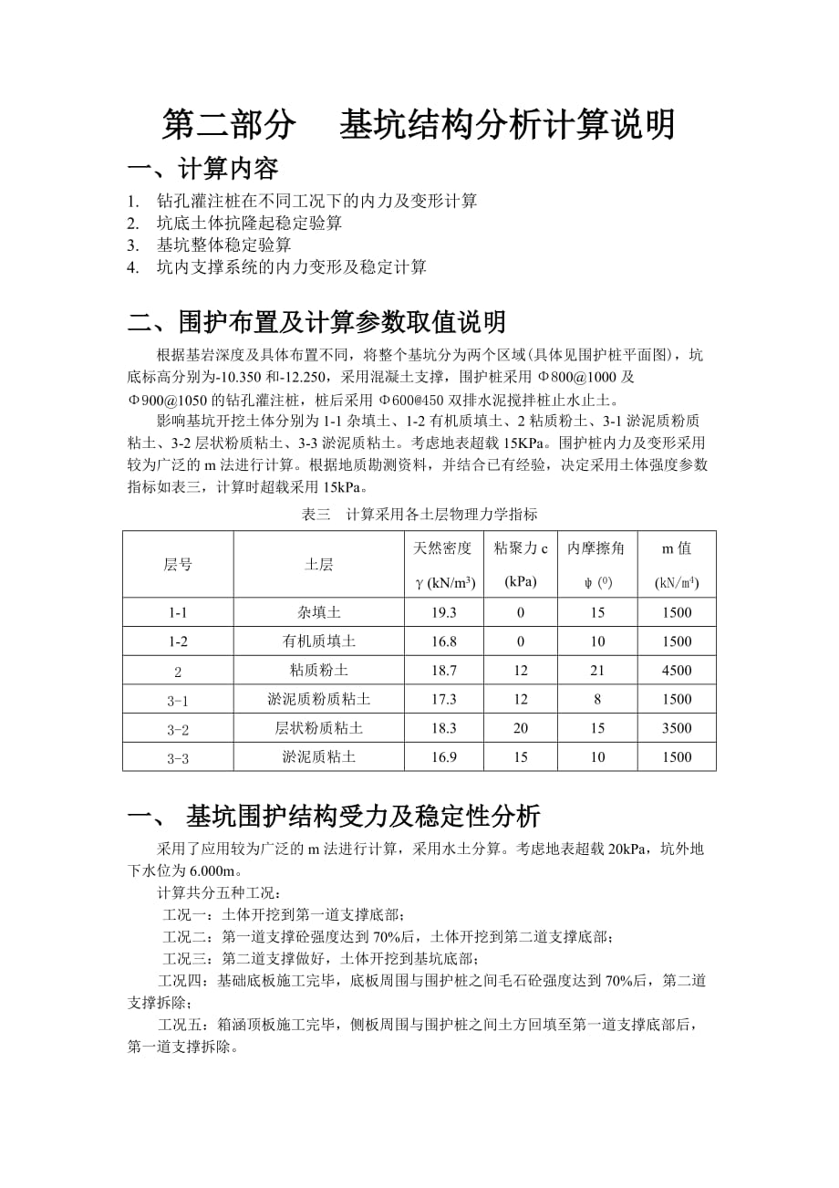 基坑结构分析计算_第1页