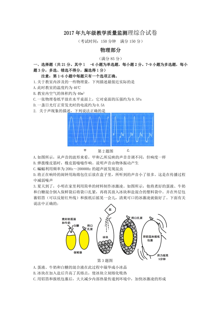 2017中考物理模擬試卷_第1頁(yè)