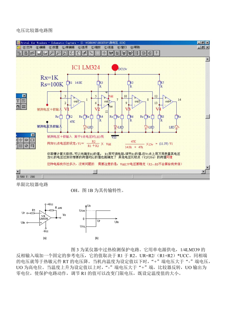 电压比较器电路图_第1页