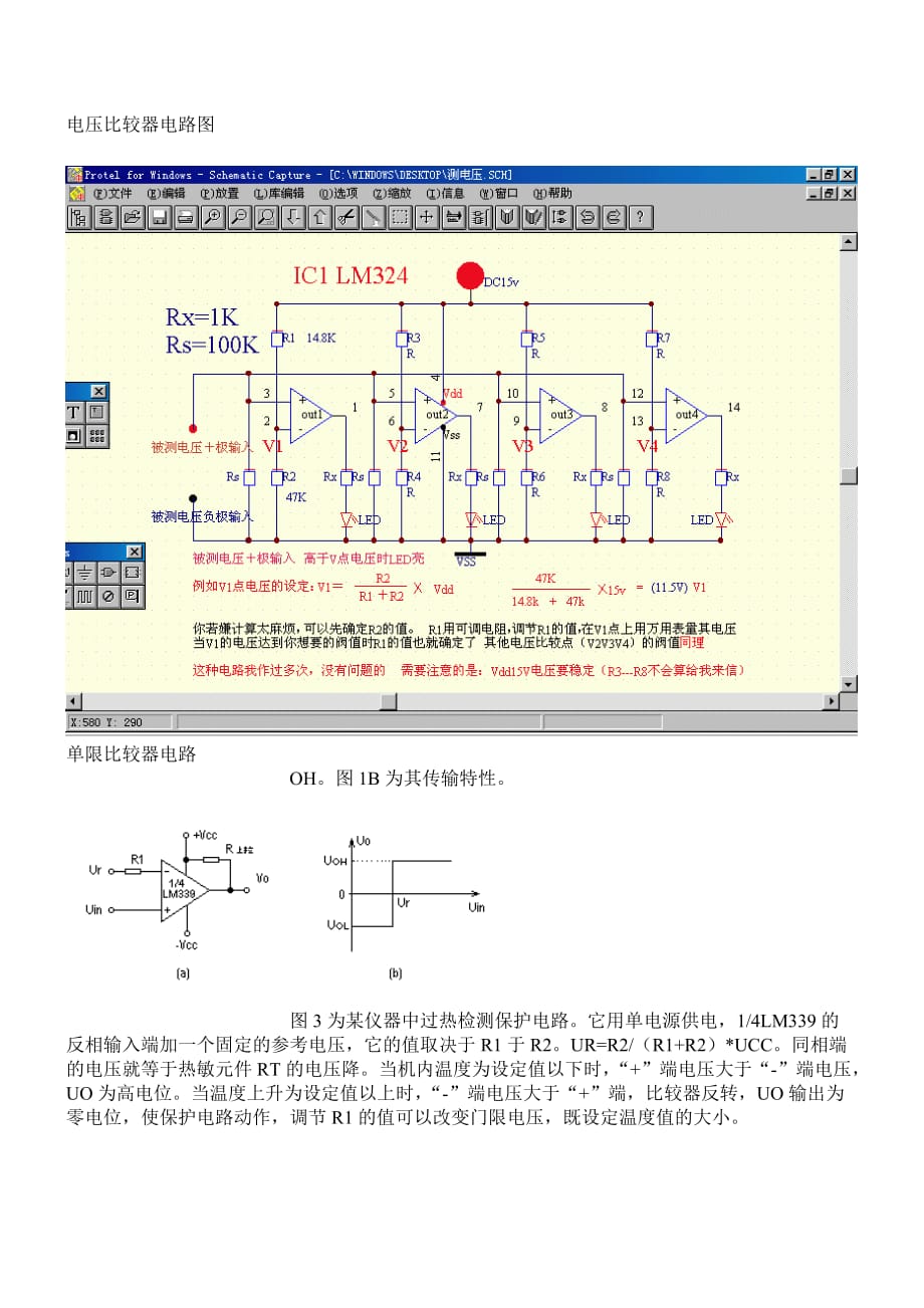 電壓比較器電路圖_第1頁