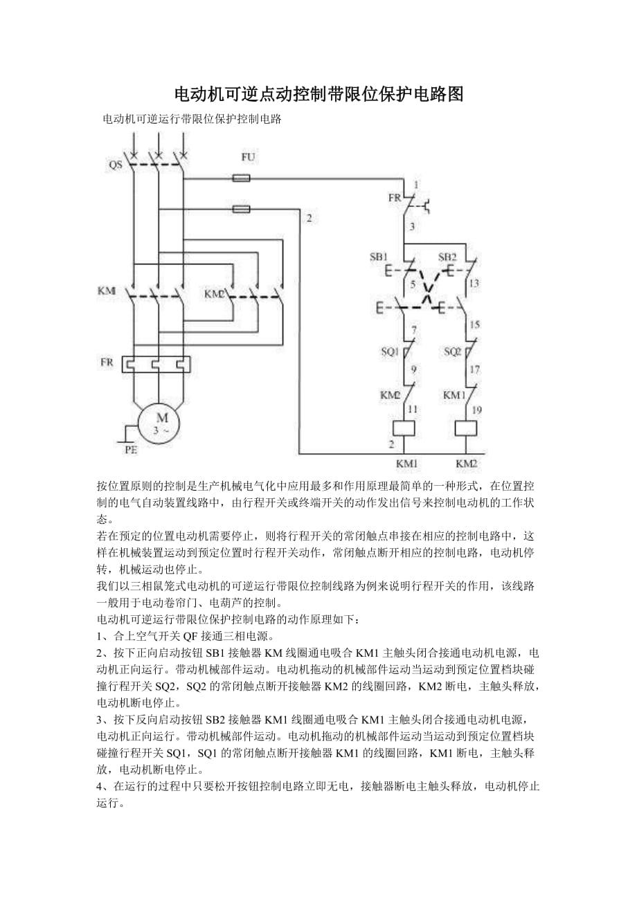 卷帘门原理电路图_第1页