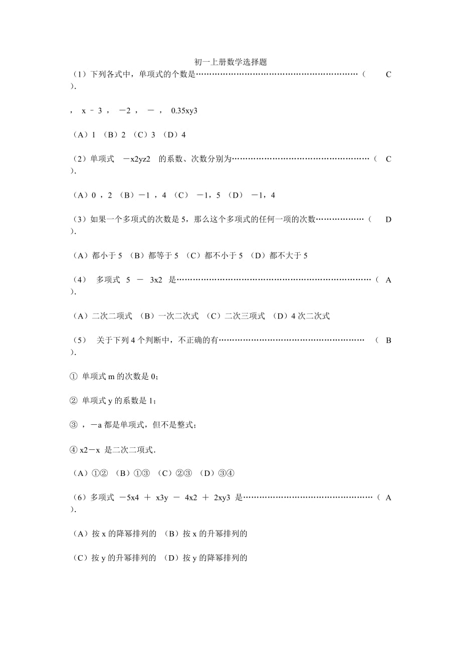 初一上冊數(shù)學題_第1頁