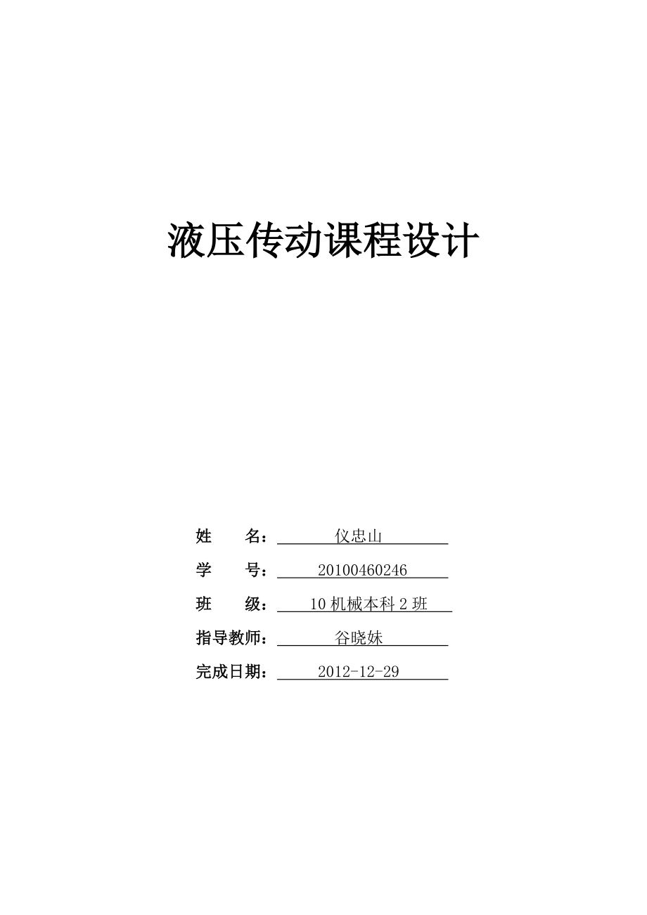 臥式鉆、鏜組合機床的液壓系統(tǒng)設計_第1頁