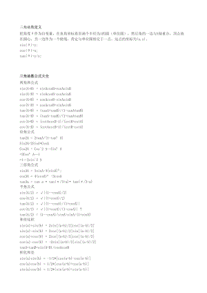 高中三角函數(shù)定義