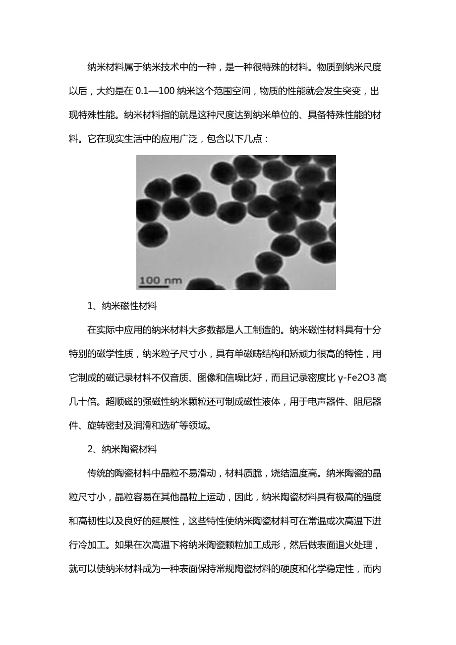 納米材料在現(xiàn)實生活中的應(yīng)用_第1頁