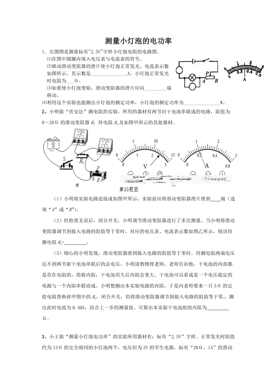 測(cè)量小燈泡的電功率練習(xí)題_第1頁