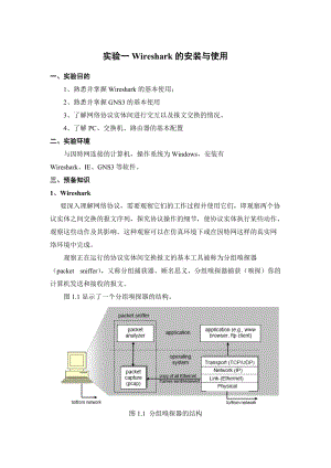 計算機網(wǎng)絡原理實驗實驗一