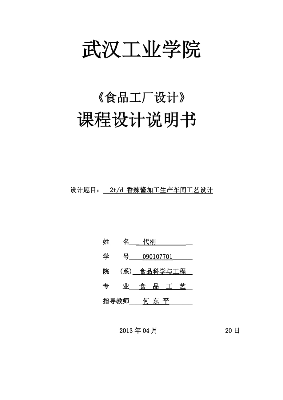 工廠設計課設_第1頁