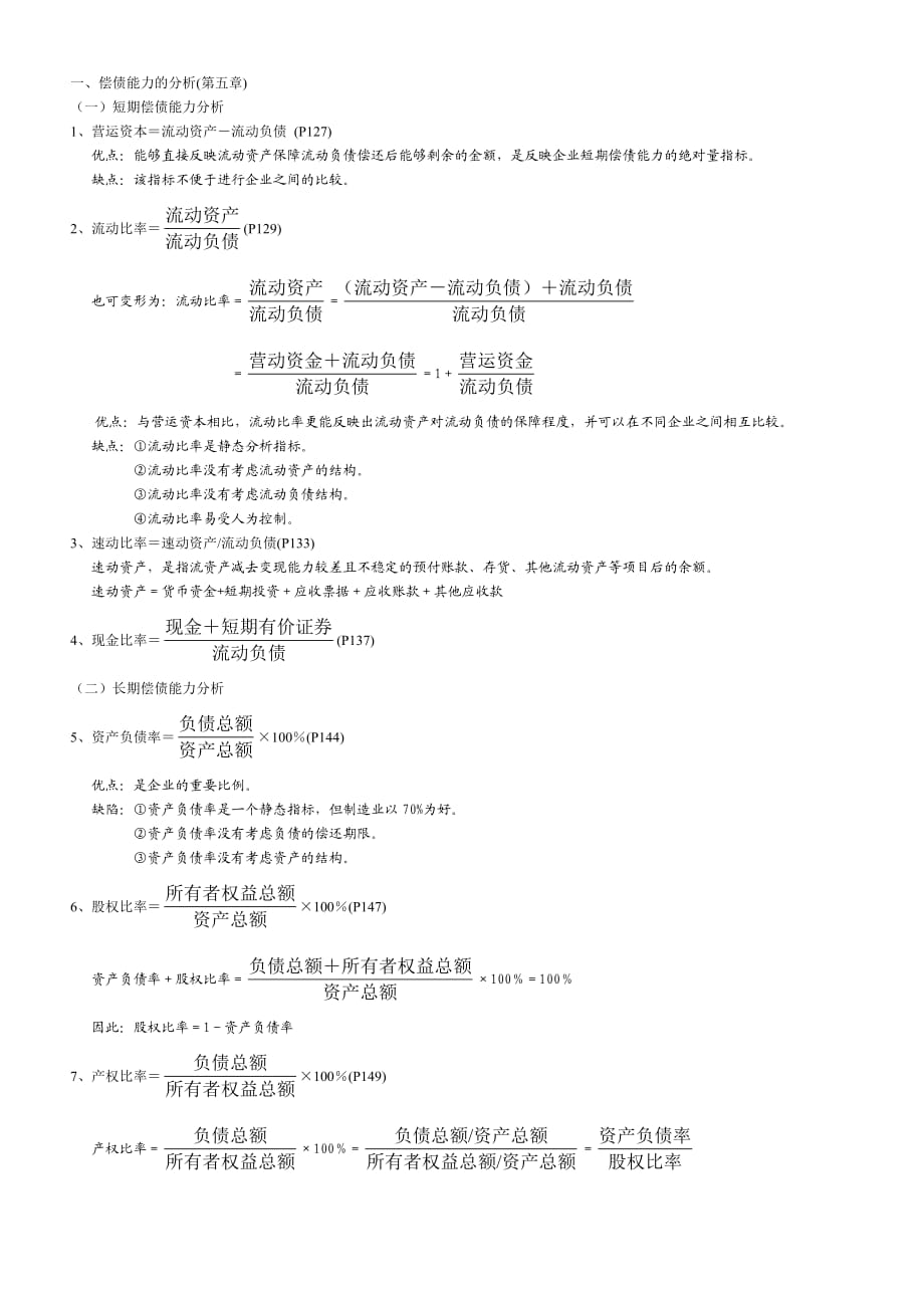 财务报表分析计算公式_第1页