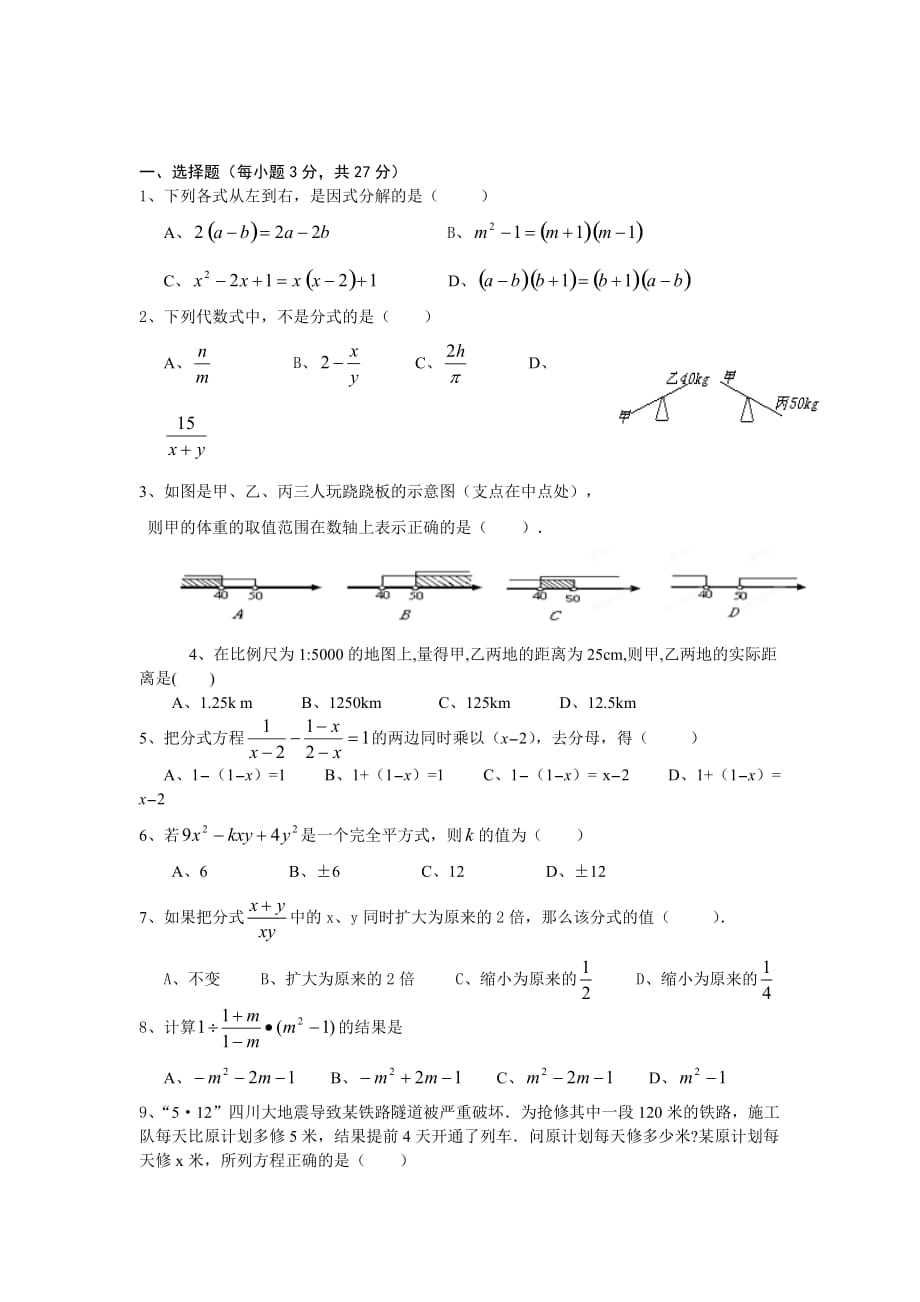 八年级数学下册期中调研测试卷_第1页