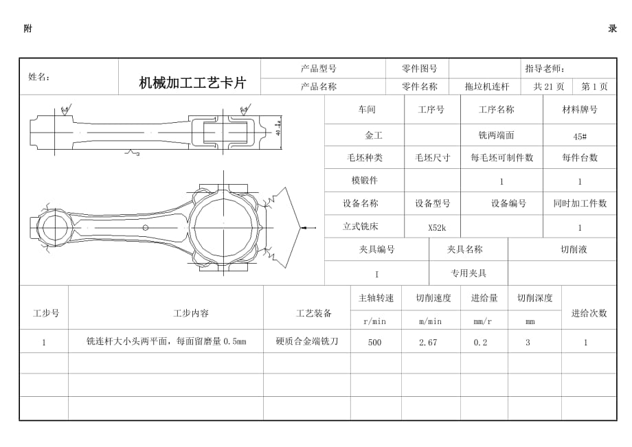 機械加工工藝卡片_第1頁