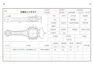 機械加工工藝卡片