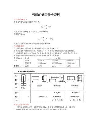 氣缸選型與計算