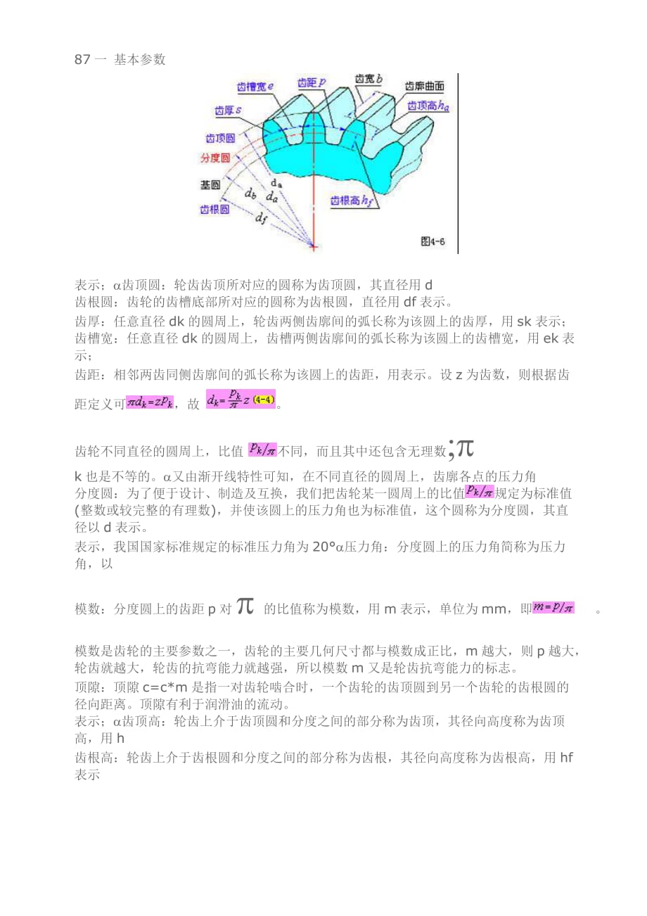 齿轮的基本参数和计算公式_第1页