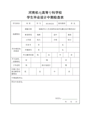 軸碗的沖壓工藝和模具設(shè)計(jì)【落料、拉深預(yù)沖孔翻孔復(fù)合?！俊竞?2張圖紙】