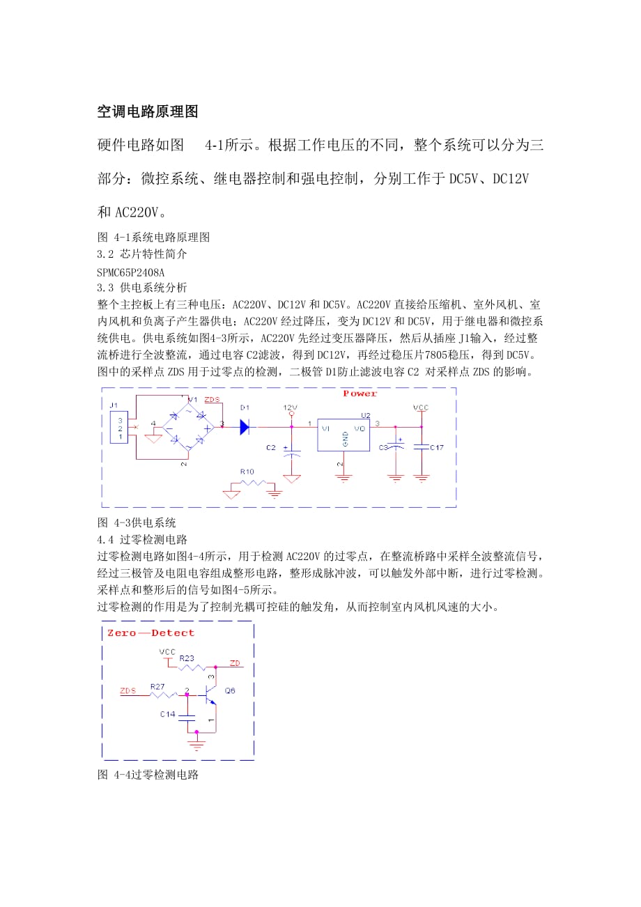 空调电路原理图_第1页