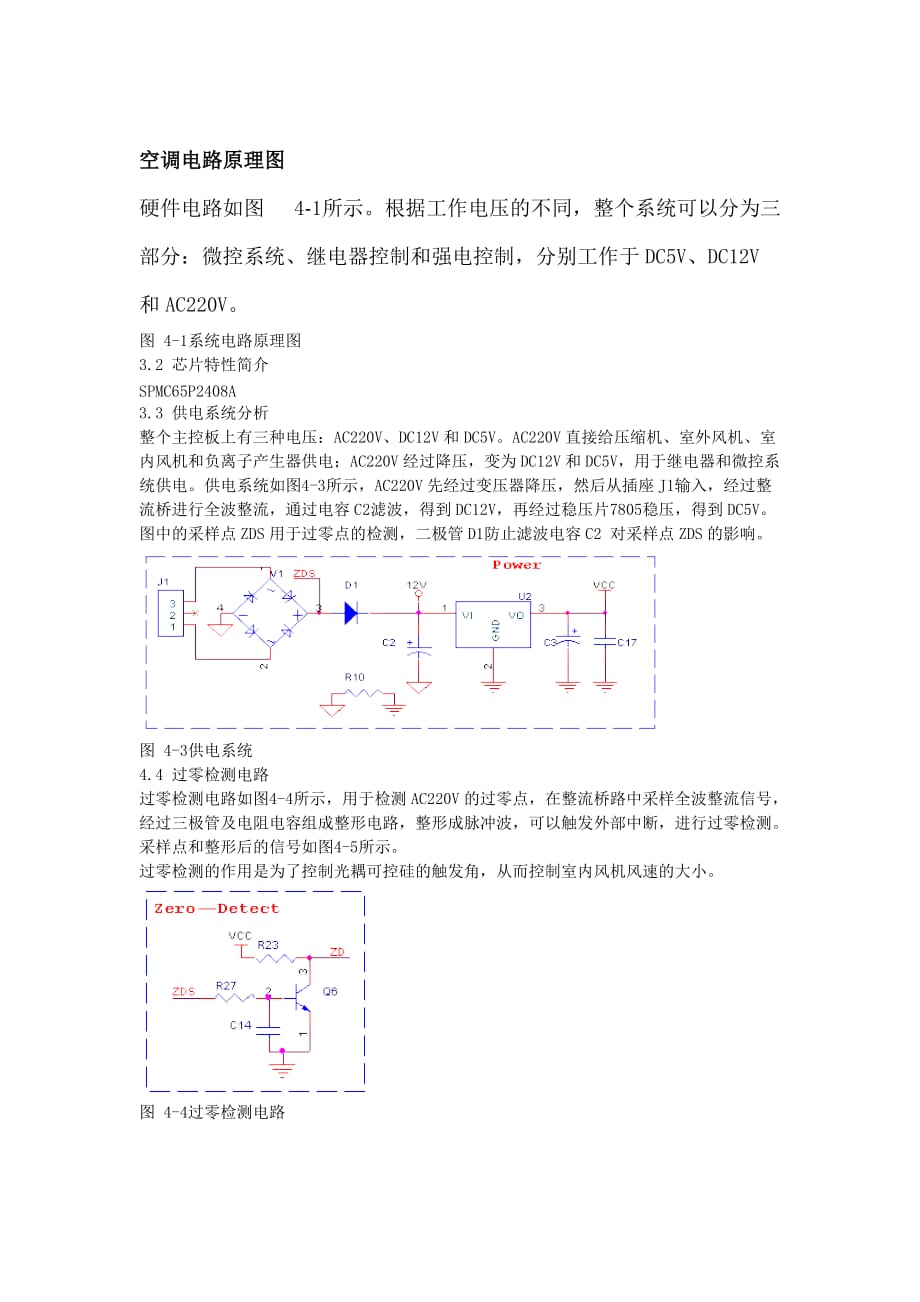 空調(diào)電路原理圖_第1頁