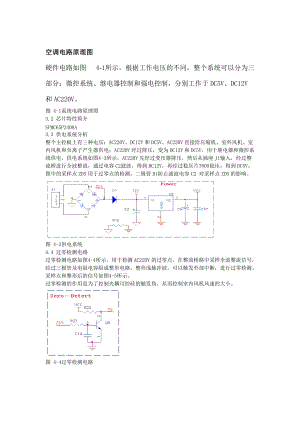 空調(diào)電路原理圖