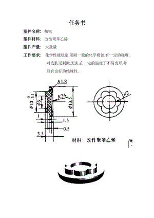 普通開關按鈕模具設計-注塑模具【14張圖紙】