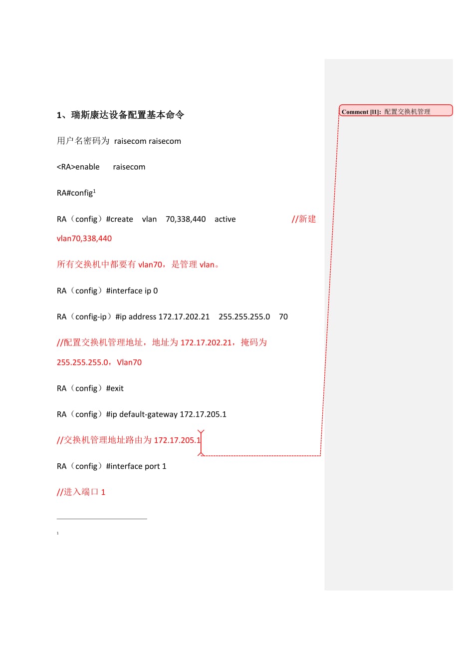 瑞斯康達(dá)交換機(jī)基本配置_第1頁