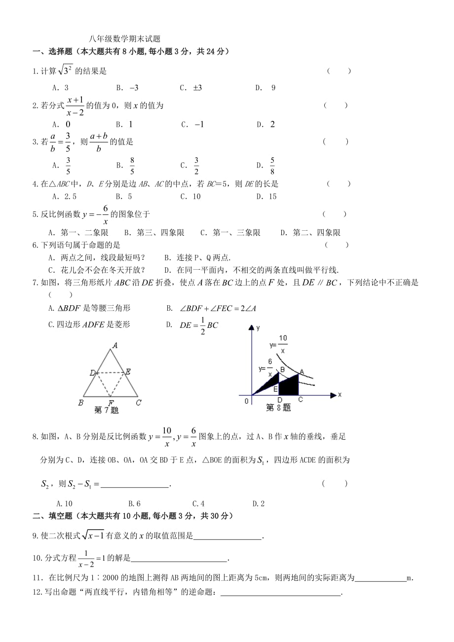 初二下学期数学期末试卷_第1页