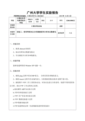 計算機網(wǎng)絡實驗三