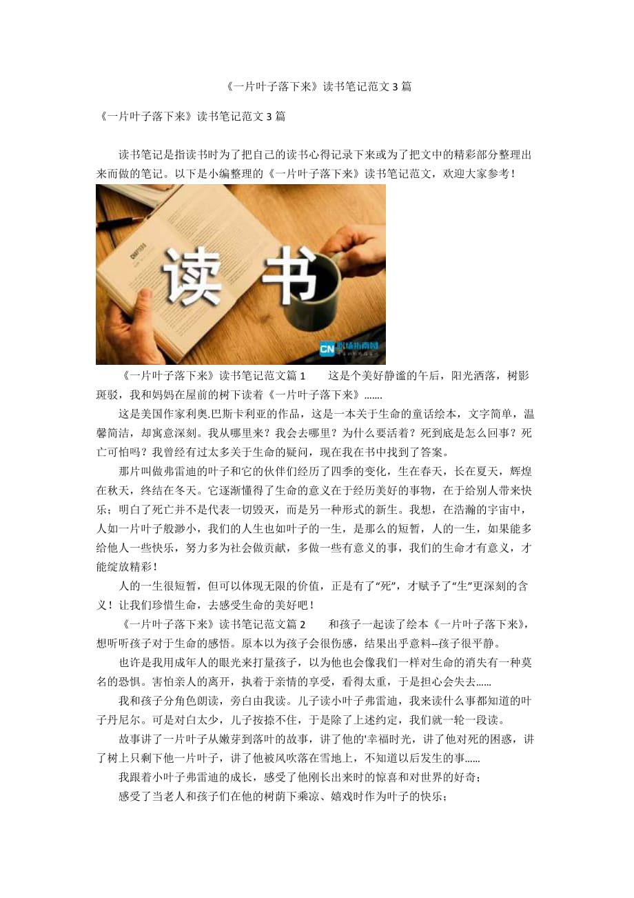 《一片叶子落下来》读书笔记范文3篇_第1页