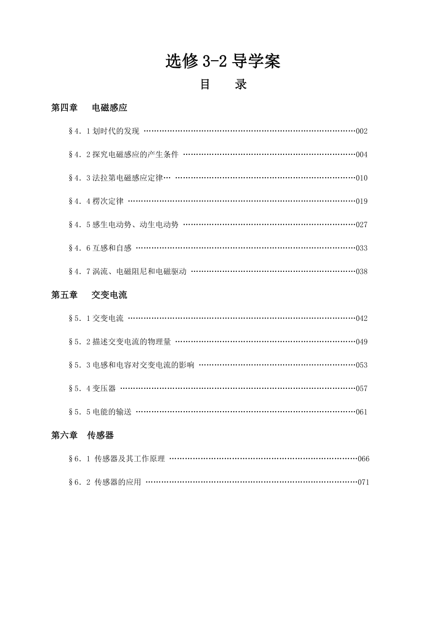 高二物理3-2导学案_第1页