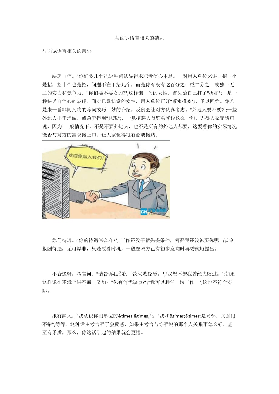 与面试语言相关的禁忌_第1页