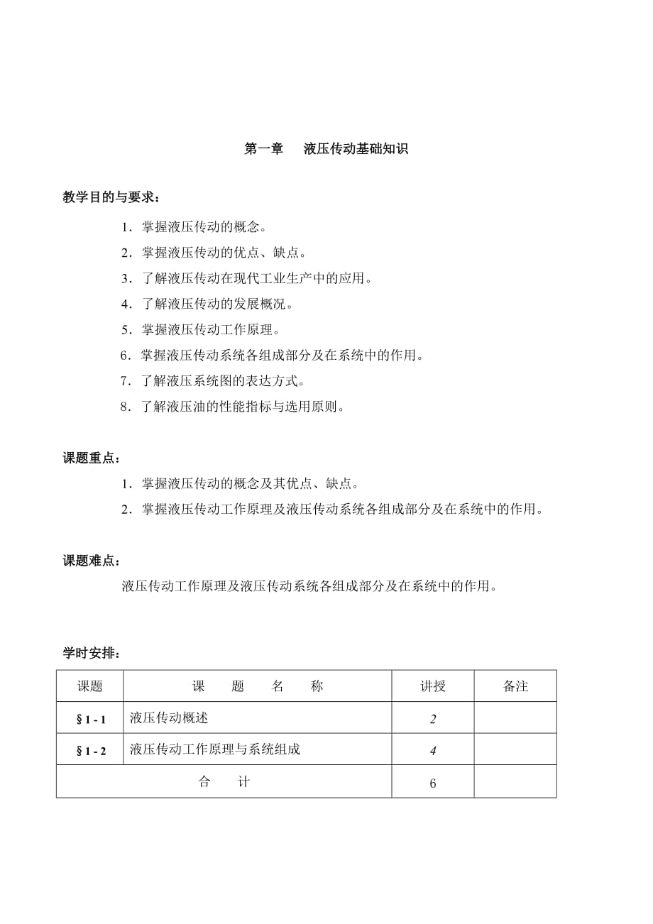 液压传动与气压传动技术_第1页