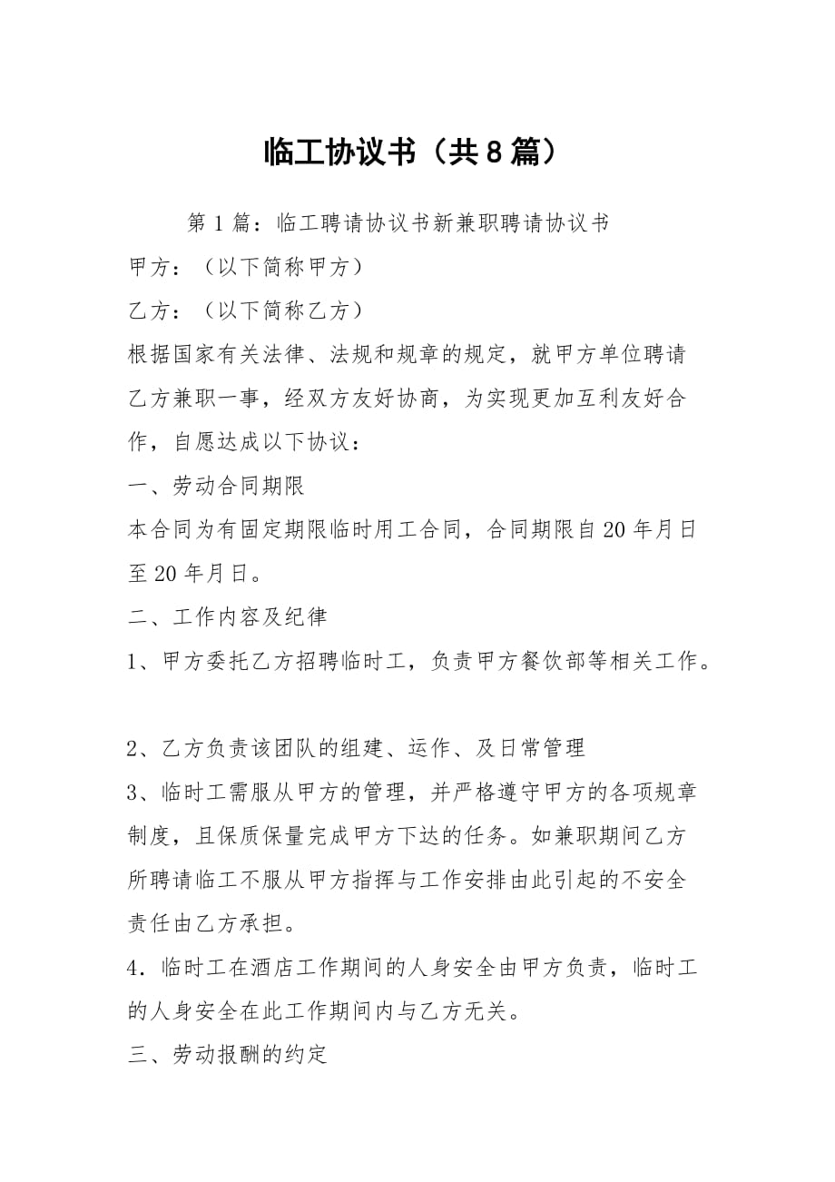 臨工協(xié)議書（共8篇）_第1頁