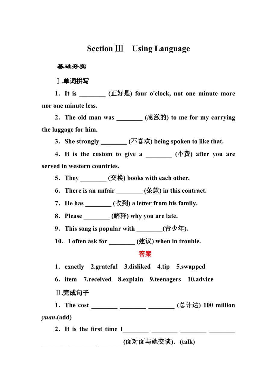 高一英語必修一unit1練習(xí)基礎(chǔ)_第1頁