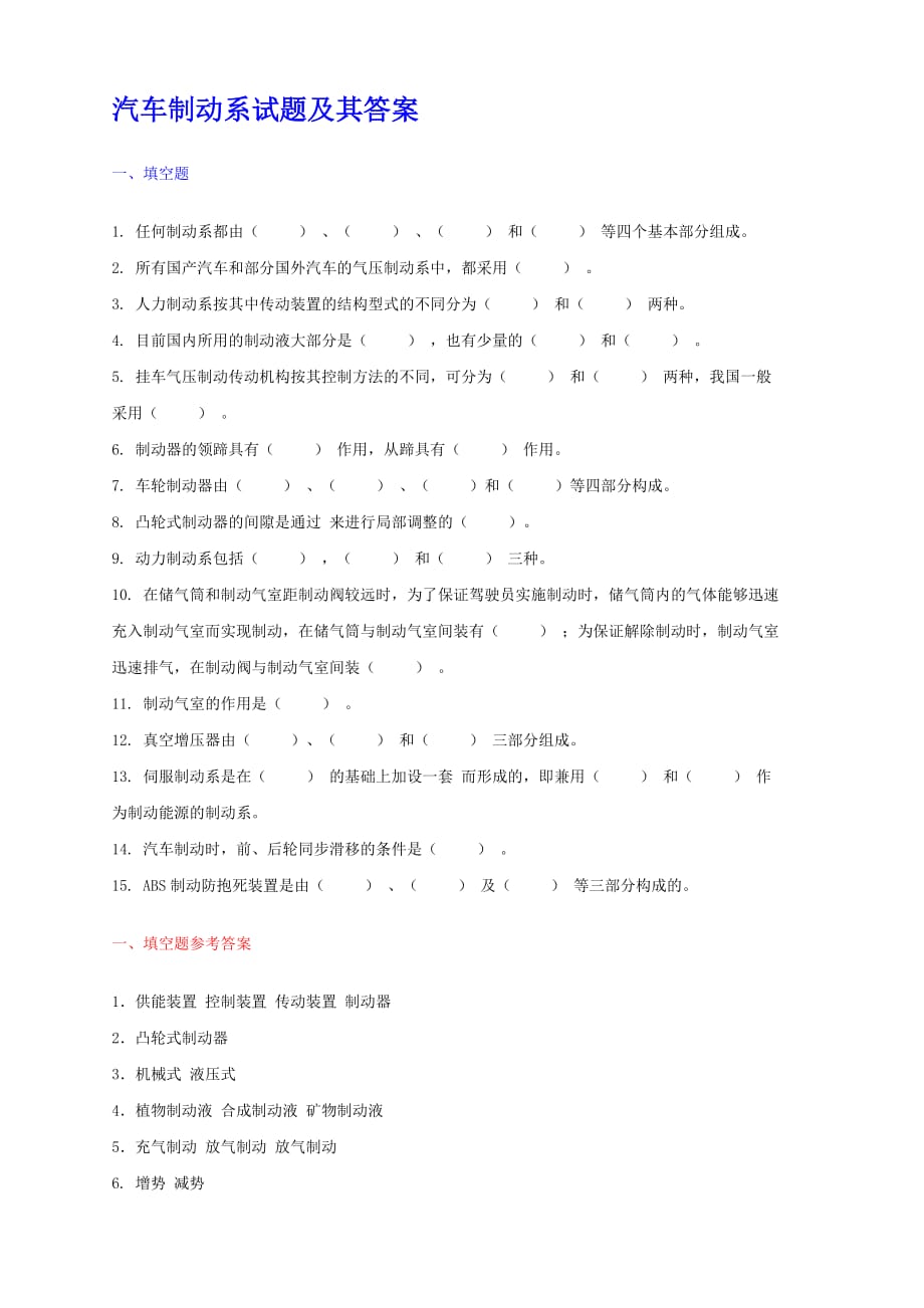 汽車制動系試題及其答案_第1頁