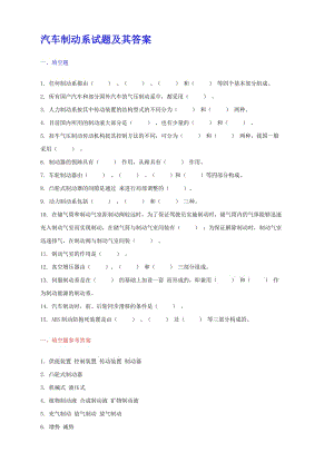 汽車(chē)制動(dòng)系試題及其答案