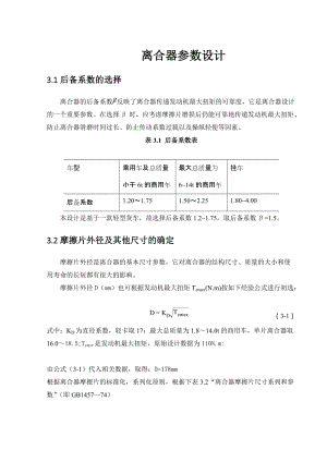 離合器參數(shù)設(shè)計