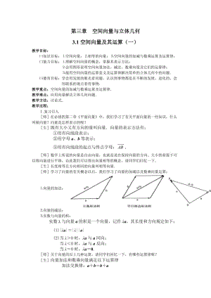 選修2-1第三章空間向量與立體幾何教案