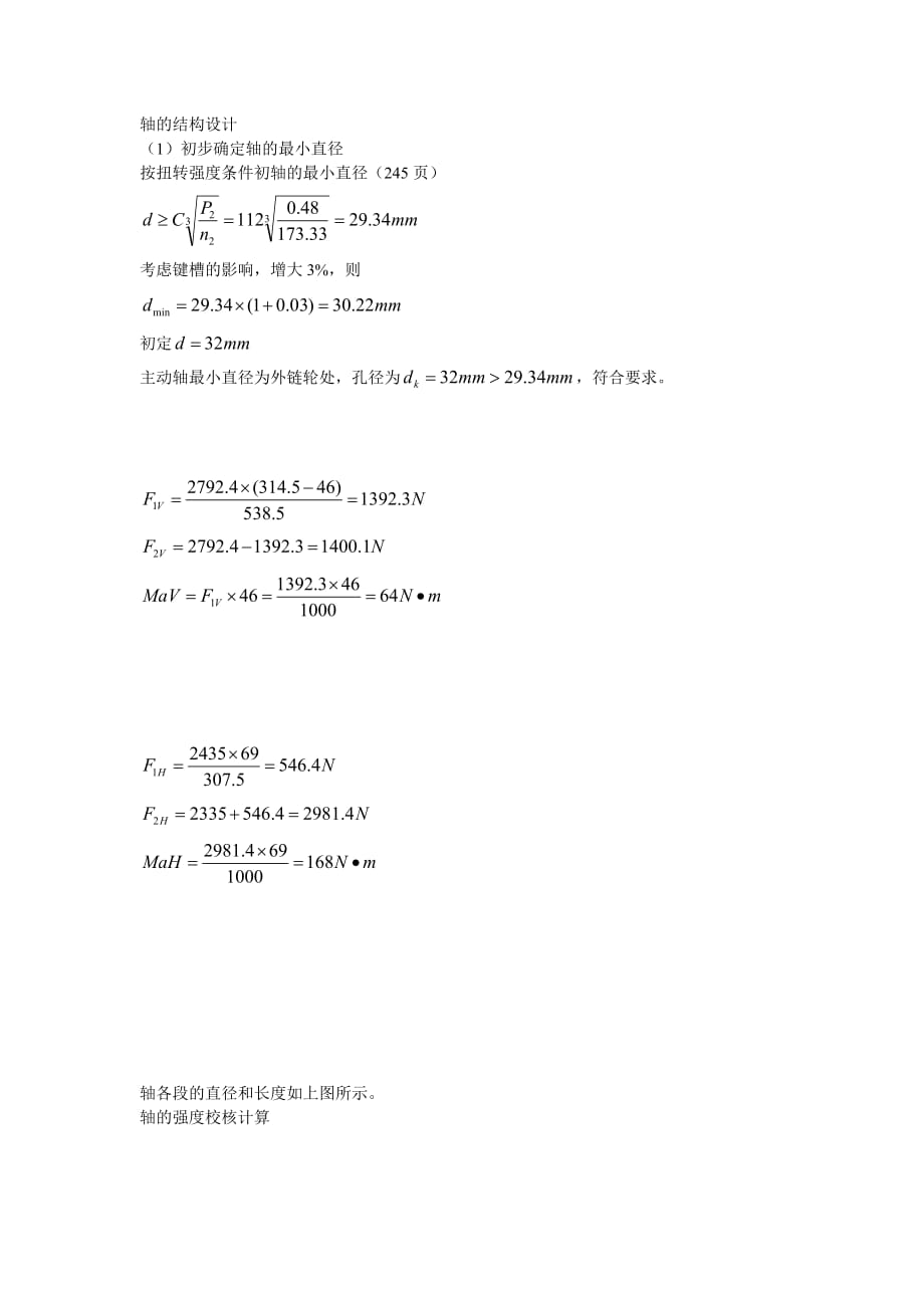 軸的結(jié)構(gòu)設(shè)計(jì)_第1頁(yè)