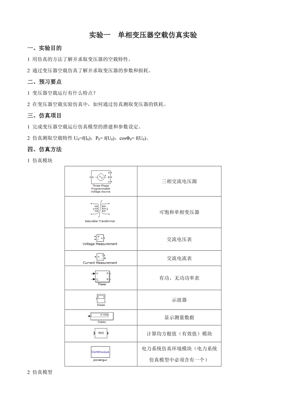 電機MATLAB仿真實驗_第1頁