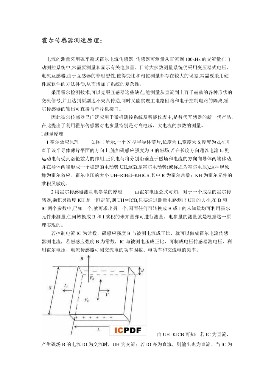 霍爾傳感器測速原理_第1頁