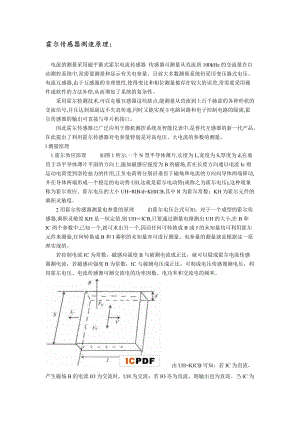 霍爾傳感器測(cè)速原理