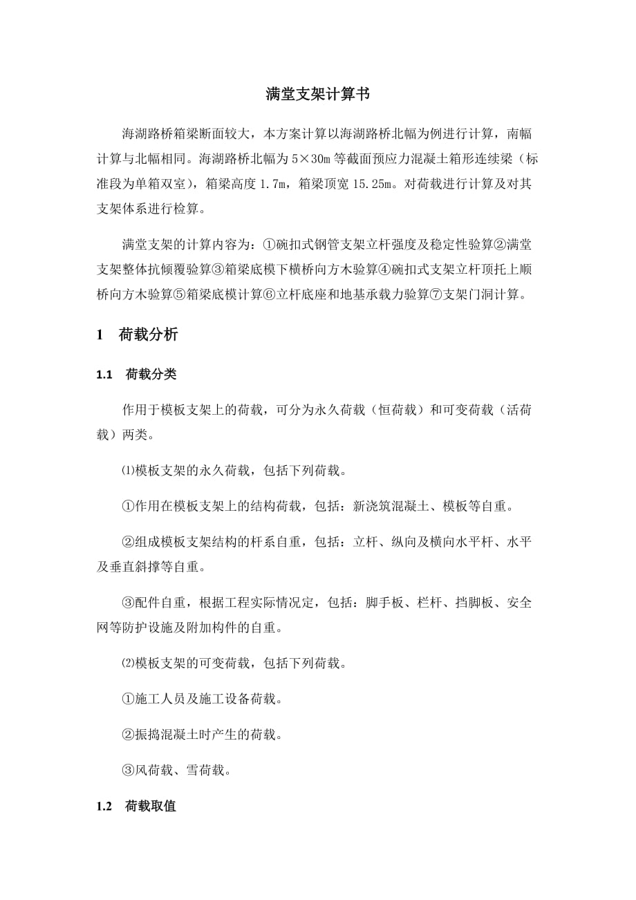 滿堂支架計算書_第1頁