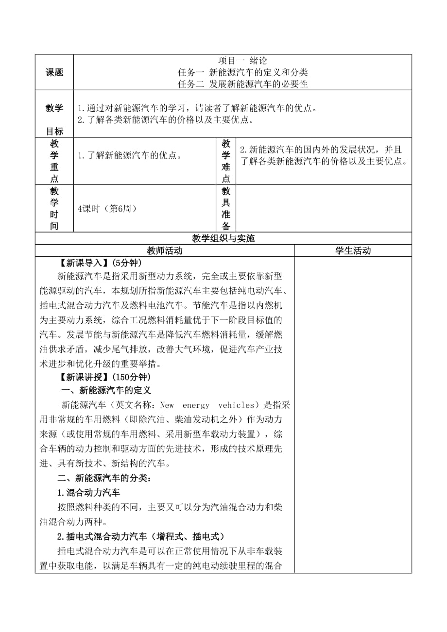 汽車新能源教案_第1頁(yè)