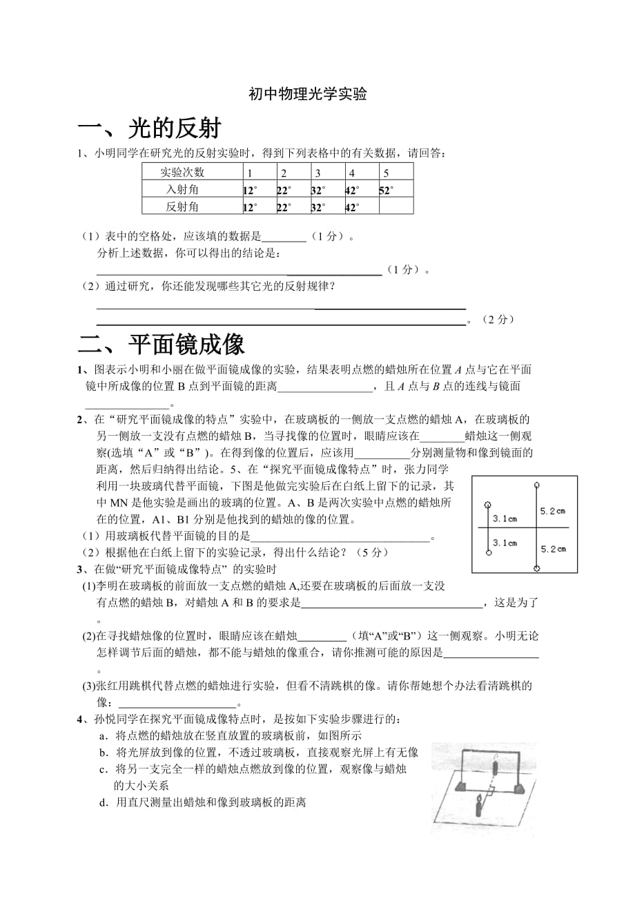 初中物理光學(xué)實驗_第1頁