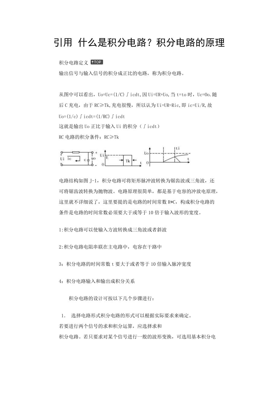 積分電路的原理_第1頁