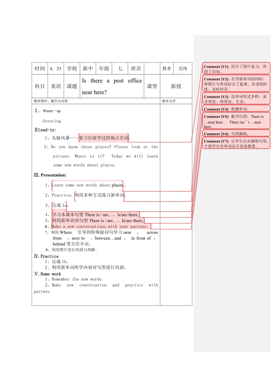 初中英語聽課記錄_第1頁