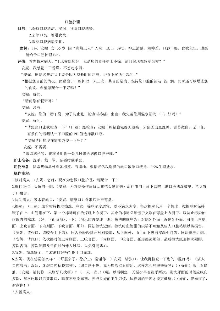 口腔护理操作步骤流程_第1页