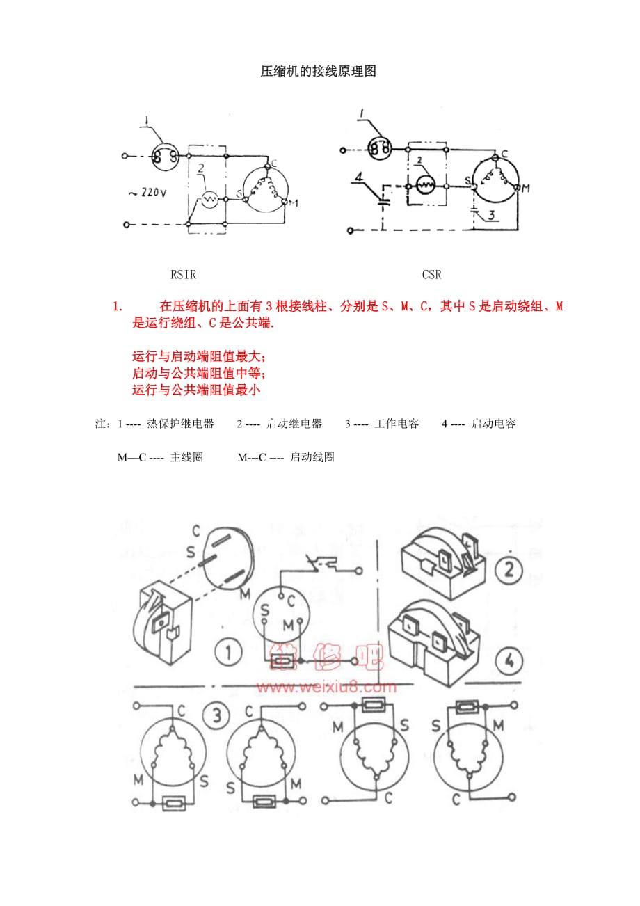 压缩机接线原理图-压缩机rcs接线图_第1页