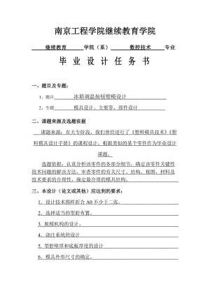 冰箱調(diào)溫按鈕注塑模具設計【16張圖紙】