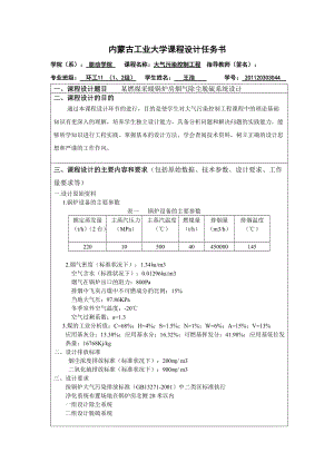 大氣脫硫除塵設(shè)計(jì)