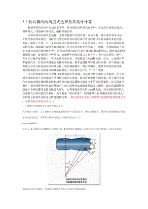 齒輪齒條式轉(zhuǎn)向器設(shè)計和計算